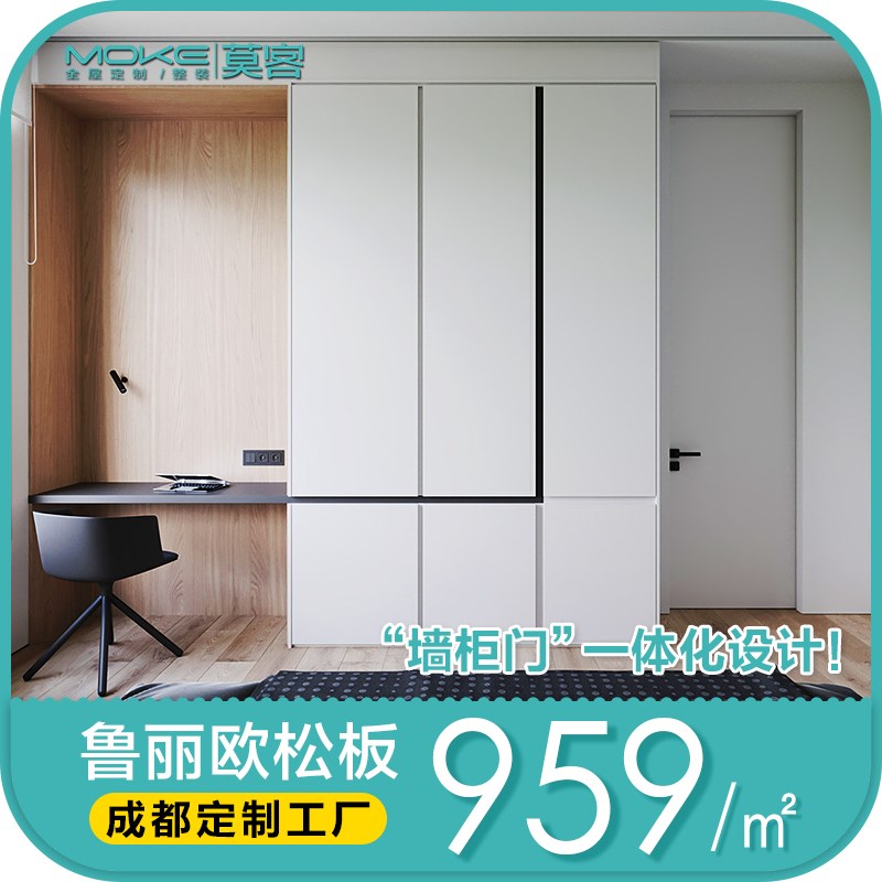 成都鲁丽欧松板衣柜定制卧室衣z帽间简约现代轻奢整体定做工厂莫