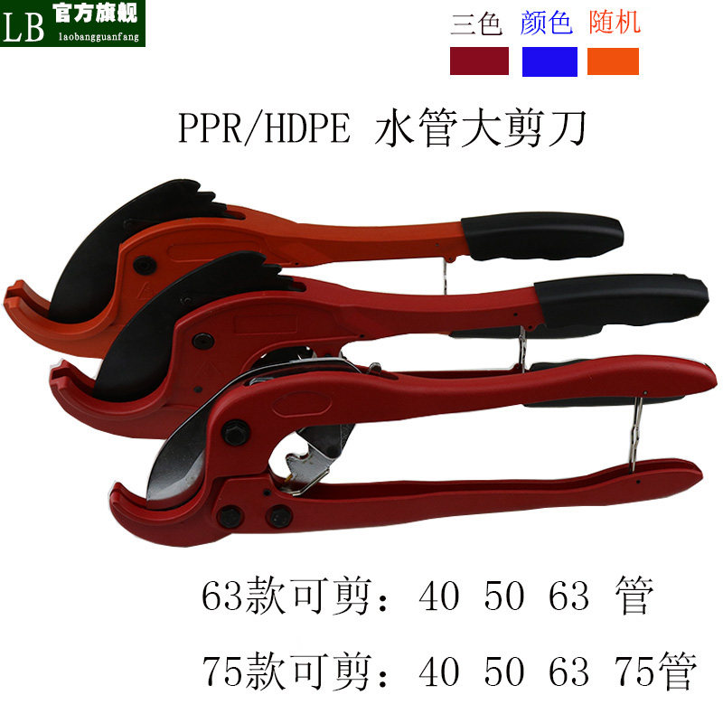 ppr大剪刀75水管剪切管器63PE管剪刀割刀PVC快剪75X自动大口径剪