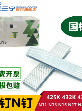 N钉K钉码钉N85i1枪钉U型钉N11 N13 N15 M17沙发包装箱大码钉438K