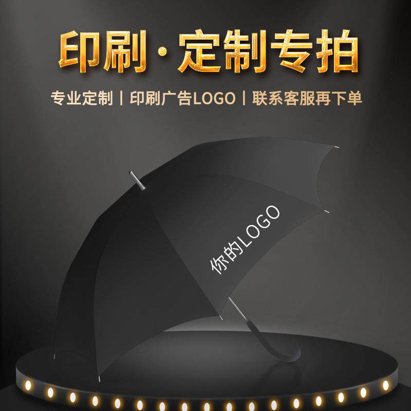定做雨伞a定制可印logo长直柄礼品晴雨大号自动男女两用广告伞