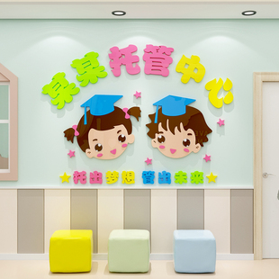 托管班墙贴午托中心文化辅导培训机构前台背景幼儿园墙.面装饰布