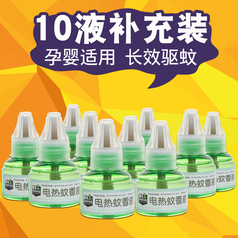电蚊香液驱蚊家用无味p婴儿孕妇电文蚊液插电非灭无毒蚊子水补充