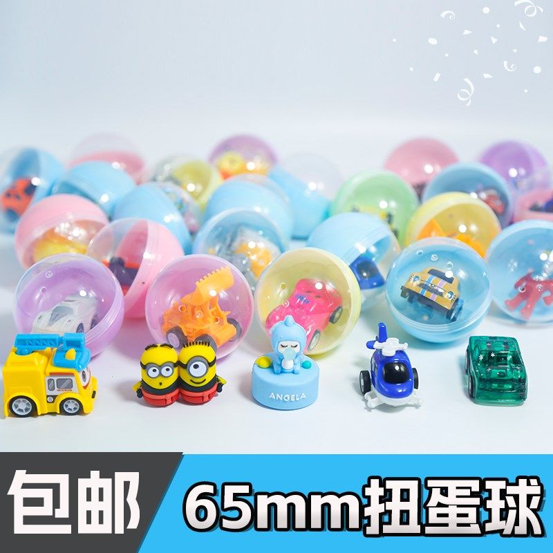 65mm扭蛋球6.5cm厘米2元3元娃娃G机糖果机中号扭蛋球儿童玩具扭蛋