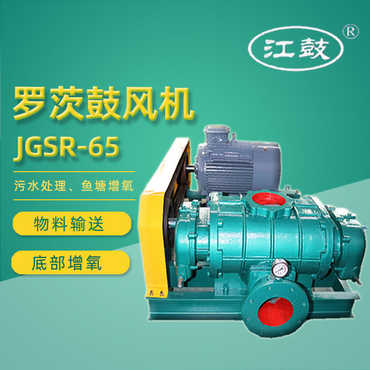 65口径4kw鱼塘水库v增氧曝气高压罗茨鼓风机 罗茨风机