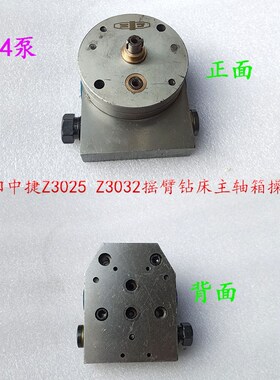 44泵45泵摇臂钻床主轴箱操纵泵沈阳中捷ZG3063/80钻床立柱锁紧油