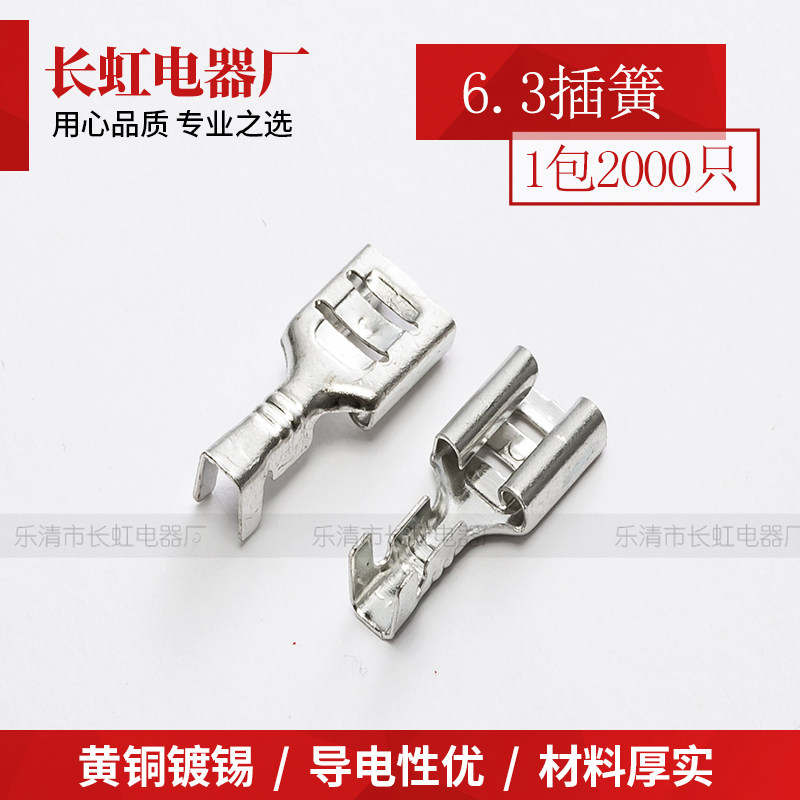 6.3 汽c车插簧 冷压端头 汽车喇叭接线端子 2000只 0.35厚