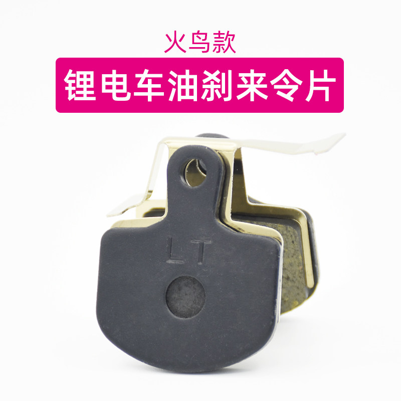 电动自行车松吉火鸟碟刹片代y驾折叠锂电车摩擦来令片支架油压刹