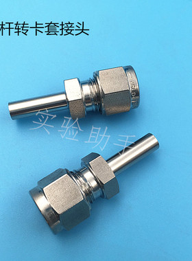 316不锈钢卡套焊接管1/4光杆 气路F接头卡套焊接变径 对焊卡套直