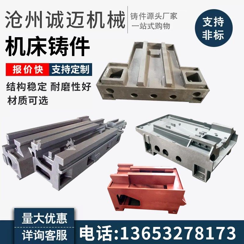 定制铸铁件球墨灰铁铸件加z工大型机床床身铸件消失模加工
