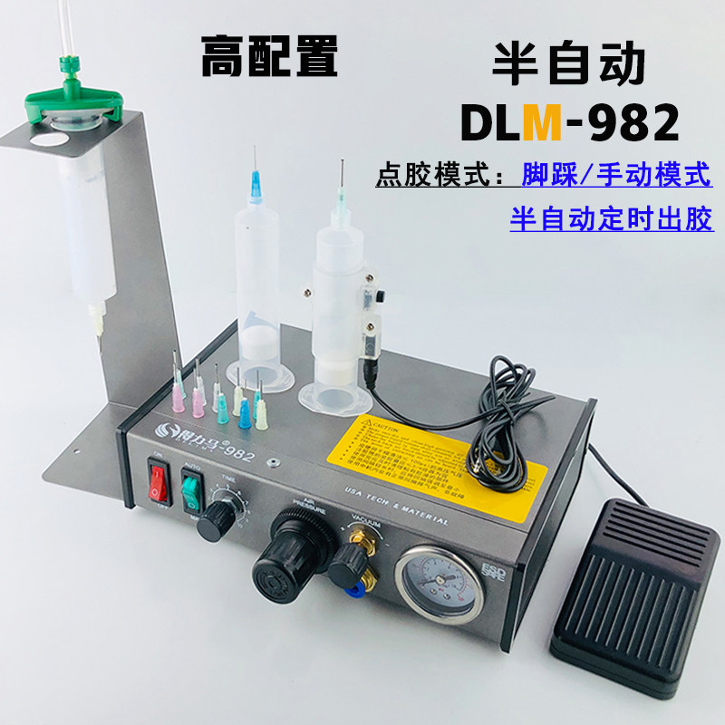 DLM半自动点胶机982/982A/983A全自动打N胶机滴胶机脚踩式手动开