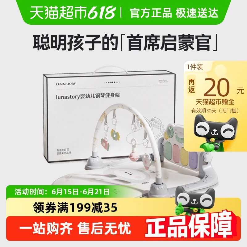 lunastory婴儿健身架脚踏钢琴新生儿礼盒宝宝益智玩.具儿童礼物