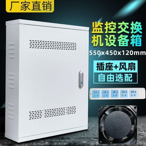 交换机PbOE弱电配电箱壁挂监控设备箱550x450x120mm弱电网络多媒