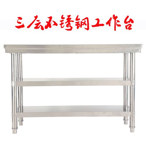 三层不锈钢工作台酒店厨房切菜桌操作台双层打荷打包台Z包装工作