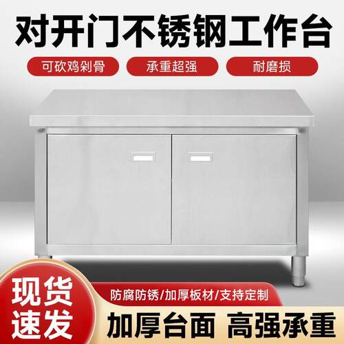 不锈钢开门工作台l 加厚酒店厨房储物柜食堂操作台案板切菜桌子