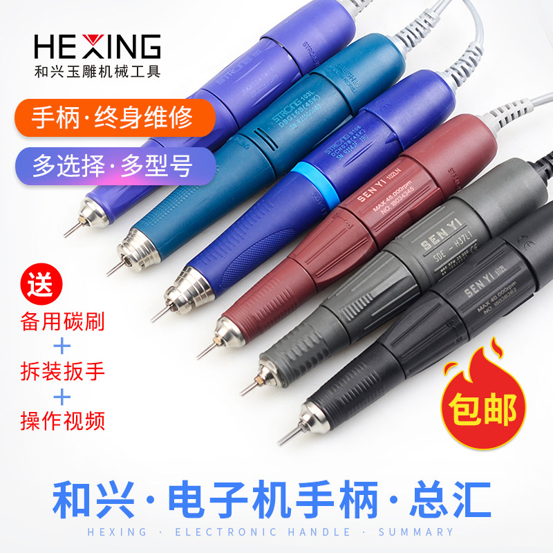 牙机手柄102L韩国世新204雕刻机电动小型K玉雕90打磨机电子雕刻笔