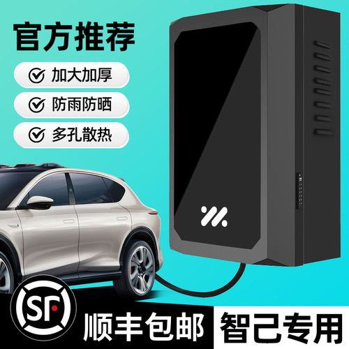 适用智己L6专用LS6o充电桩保护箱L7汽车用品LS7内饰装饰配件改装2