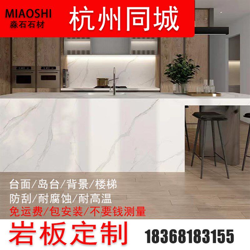 杭州岩板背景墙岩板台面石材岛台厨房台面餐桌窗台岩.板吧台玄关