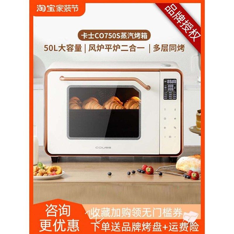 卡士750S烤箱风炉平炉带蒸汽家用商用50升大容量T电烤箱多功能发