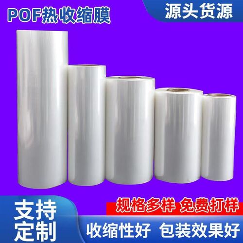 pof热b缩膜对折膜现货环保透明塑封膜1.5丝2丝L型封切机专用膜定