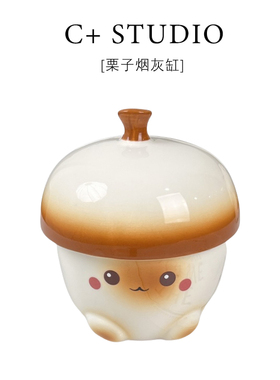 创意陶瓷栗子烟灰缸带盖