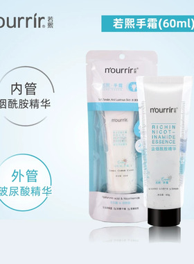 天美若熙nourrir玻尿酸烟酰胺精华嫩滑保湿补水护手霜便携不油腻