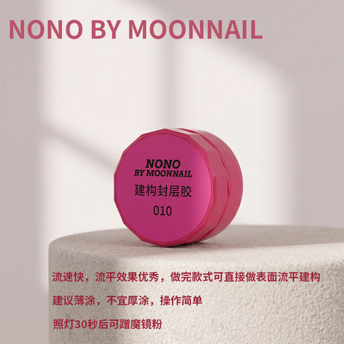 nono建构封层可蹭粉建构底胶水晶延长胶焊钻胶加固胶美甲店功能胶