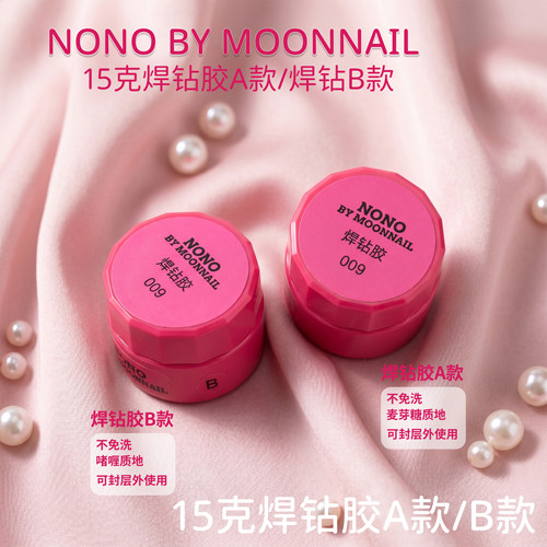 nono焊钻胶粘钻胶贴钻胶造型胶可蹭粉贴饰品胶日式灌装美甲功能胶