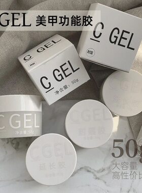 cgel建构延长胶底胶封层功能胶