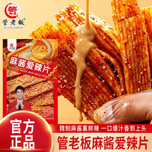 管老板麻酱辣条醇香浓郁独立袋装