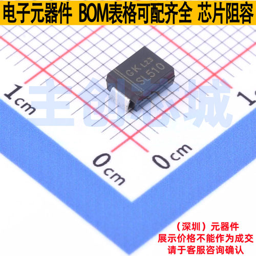 肖特基二极管 SL510-SMB DO-214AA 电子元器件配单全新原装