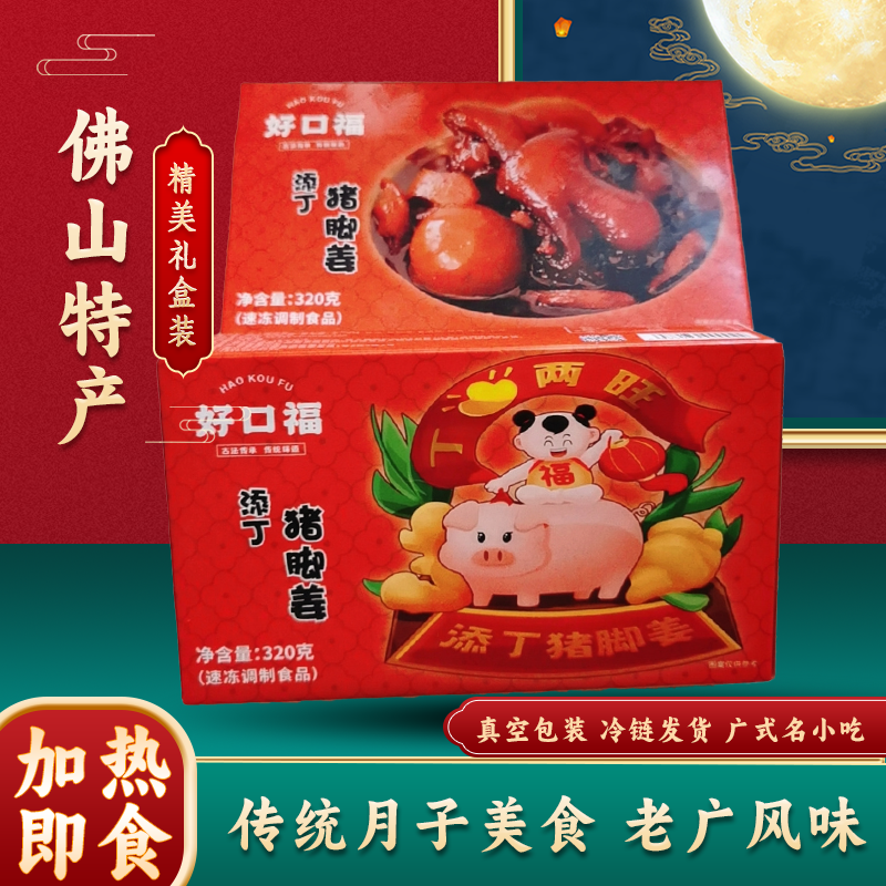 广东佛山特产正宗猪脚姜醋猪蹄加热即食广式甜醋猪脚姜蛋月子零食