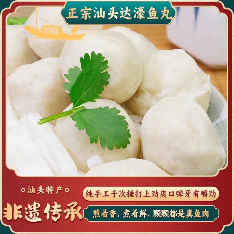广东汕头特产正宗蒂蒂香手打鱼丸