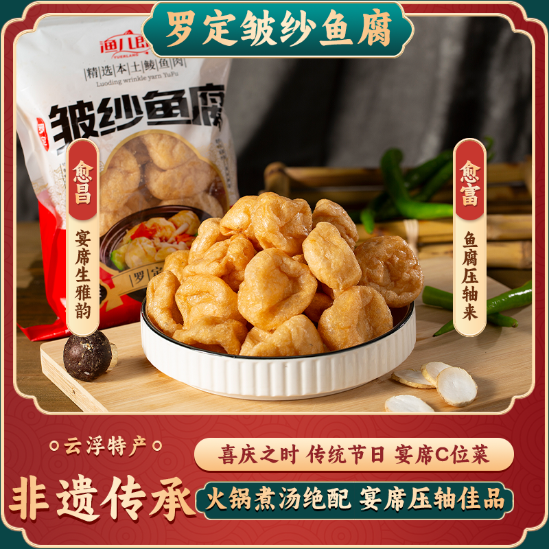 广东云浮特产正宗罗定皱纱鱼腐鱼豆腐泡火锅麻辣烫关东煮配菜食材