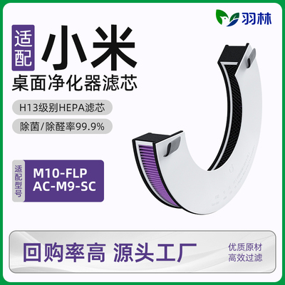 羽林适配小米桌面空气净化器滤芯