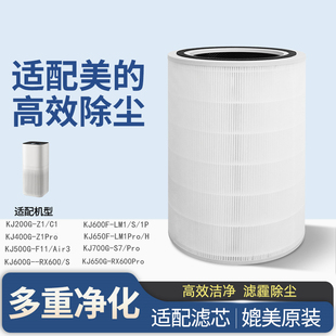 400G Pro F11 700G 羽林适配美 KJ600G 空气净化器滤芯KJ500G
