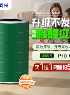 【第2个0元】羽林适配小米空气净化器滤芯ProH米家过滤网AC-M7-SC