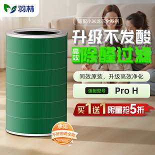 【第2个0元】羽林适配小米空气净化器滤芯ProH米家过滤网AC-M7-SC