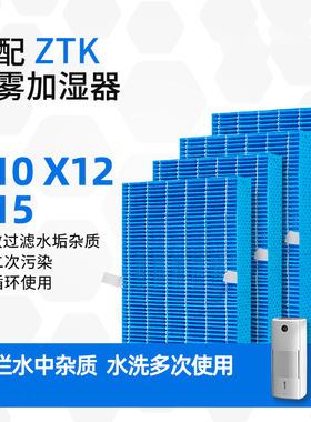 羽林适配ZTK无雾加湿器滤芯X10/X12/X15/Air MiniA3/A4过滤网除菌