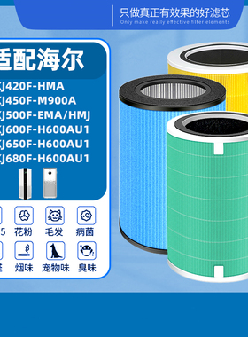 羽林适配海尔空气净化器滤芯KJ600F-H600AU1/KJ450F/M900AEMA滤网