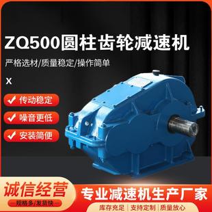 ZQ500圆柱齿轮减速机同轴式减速器齿轮箱配件硬齿面减速机
