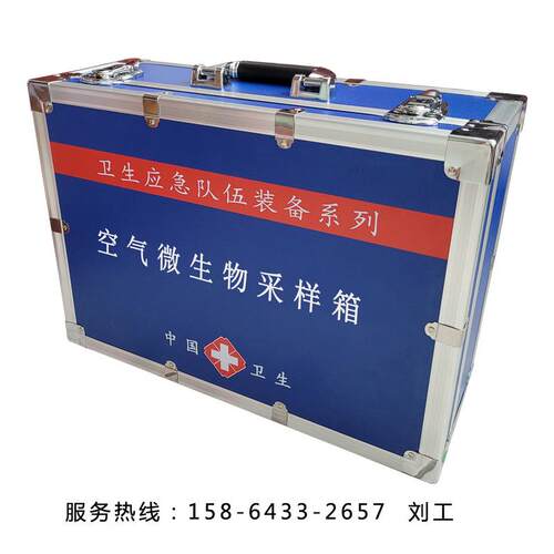 空气JR-CYX样微物生采箱传染病控制类  疾控用卫生应急处置装备箱