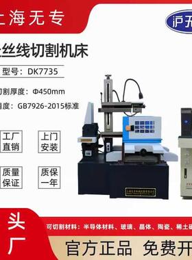 DK7735快走丝线切割机床数控高精度电火花伺服高频高速线切割