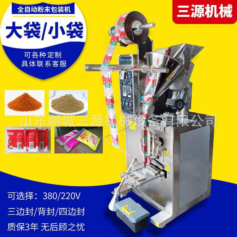 三源全自动粉末包装机立式粉剂包装机小苏打定量面粉包装机