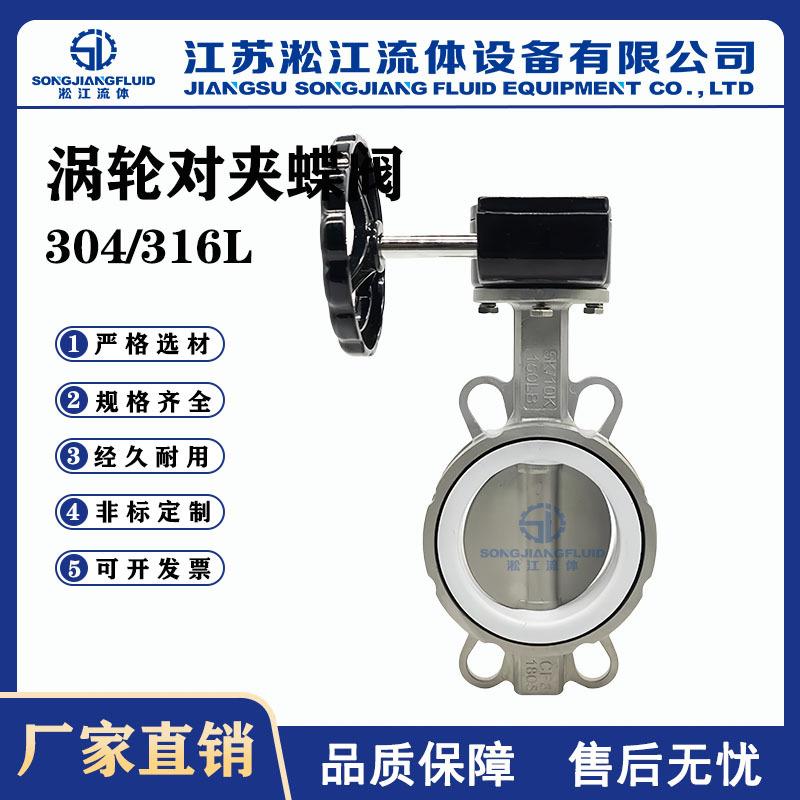 涡轮对夹蝶阀D371F-16P不锈钢体四氟阀座工业环保耐腐蚀蝶阀