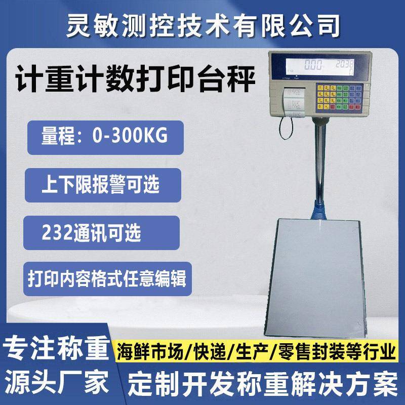 标签条码打印台秤150kg商用称重计数台称高精度电子打印秤300公斤