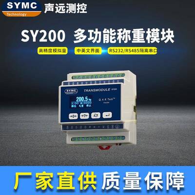 SY200重量变送器高精度仪表导轨式SYMC配料仪表
