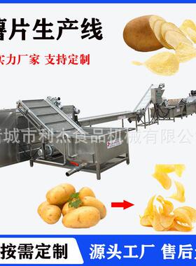 供应速薯条油炸设备 全自动冻炸生产线厂家鲜切 薯片利杰油炸流水