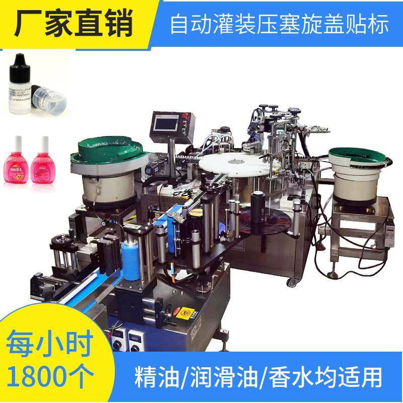 精油灌装机香水灌装机自动灌装机润滑油灌装机
