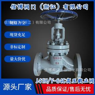 J41H 100碳钢铸钢重型手动蒸汽导热油高压法兰截止阀量大价优 64C