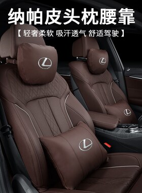 适用雷克萨斯es200头枕腰靠UX/NX/RX/es300h护颈枕汽车载靠垫内饰